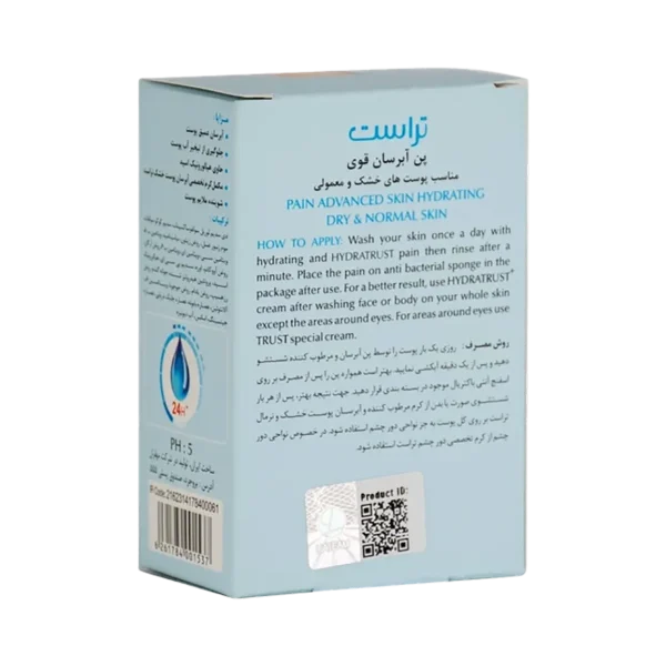 پن آبرسان پوست‌های خشک تا نرمال - تصویر 3