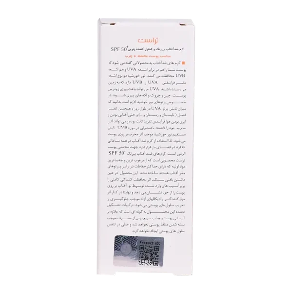 کرم ضد آفتاب و کنترل چربی (پوست مختلط تا چرب) (فاقد رنگ) - تصویر 3