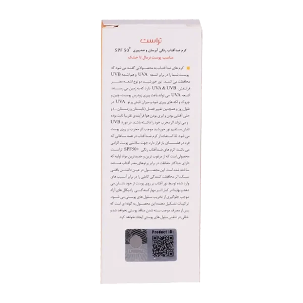 کرم ضد آفتاب رنگی و ضد پیری بژ روشن (پوست خشک تا نرمال) (2024) - تصویر 4