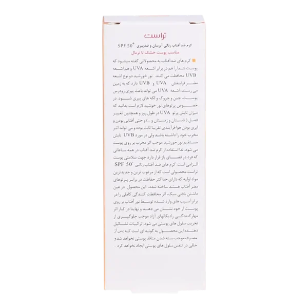 کرم ضد آفتاب رنگی و ضد پیری بژ تیره (پوست خشک تا نرمال) (2024) - تصویر 4