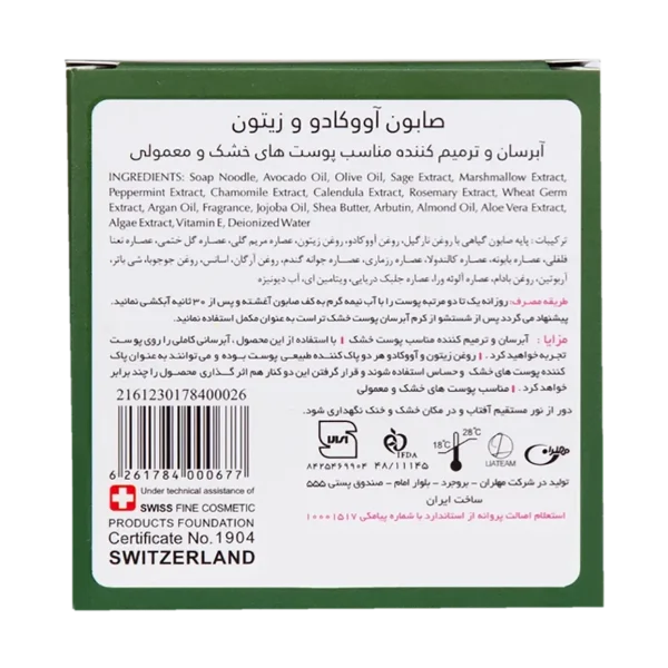 صابون آووکادو و زیتون - تصویر 3