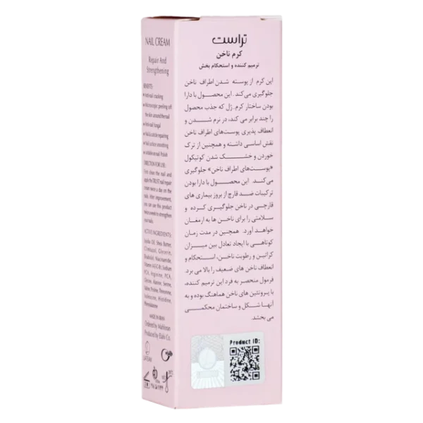 کرم ترمیم کننده ناخن - تصویر 4